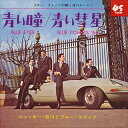 【おまけCL付】青い瞳 / ジャッキー吉川とブルー・コメッツ (CD-R) VODL-37541-LOD