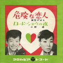 【おまけCL付】危険な恋人 / 美空ひばり (CD-R) VODL-38021-LOD