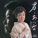 【おまけCL付】男 / 美空ひばり (CD-R) VODL-38141-LOD