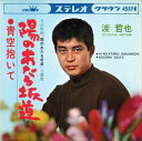 【おまけCL付】陽のあたる坂道 / 渡哲也 (CD-R) VODL-38341-LOD