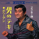 【おまけCL付】男のテキ / フランキー堺 (CD-R) VODL-38471-LOD