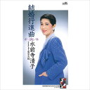 【おまけCL付】結婚行進曲 / 水前寺清子 (CD-R) VODL-38531-LOD