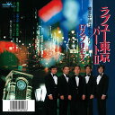 【おまけCL付】ラブユー東京パートII / ロス・プリモス (CD-R) VODL-38591-LOD