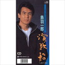 【おまけCL付】演歌船 / 鳥羽一郎 (CD-R) VODL-38601-LOD