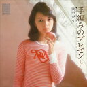 【おまけCL付】手編みのプレゼント / 岡田奈々 (CD-R) VODL-38931-LOD