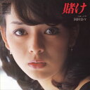 【おまけCL付】賭け / 岡田奈々 (CD-R) VODL-38951-LOD