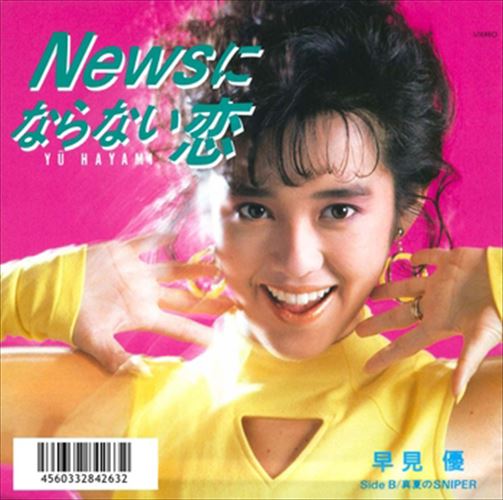 【おまけCL付】Newsにならない恋 / 早見優 (CD-R) VODL-38981-LOD