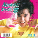 【おまけCL付】Newsにならない恋 / 早見優 (CD-R) VODL-38981-LOD