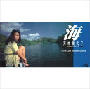 【おまけCL付】海 / 芳本美代子 (CD-R) VODL-39071-LOD