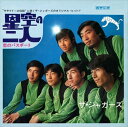 【おまけCL付】星空の二人 / ザ・ジャガーズ (CD-R) VODL-39151-LOD