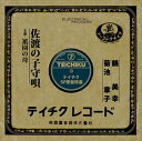 【おまけCL付】佐渡の子守唄 / 鶴美幸 (CD-R) VODL-39371-LOD