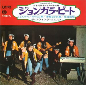 【おまけCL付】ジョンガラ・ビート / ザ・スウィング・ウエスト (CD-R) VODL-39481-LOD