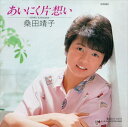 【おまけCL付】あいにく片想い / 桑田靖子 (CD-R) VODL-39541-LOD