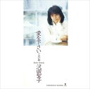 【おまけCL付】愛を下さい / 沢田聖子 (CD-R) VODL-39771-LOD