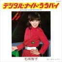 【おまけCL付】デジタル・ナイト・ララバイ / 石坂智子 (CD-R) VODL-39841-LOD