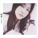 【おまけCL付】熱愛〜完結編〜 / 井上昌己 (CD-R) VODL-39951-LOD