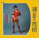 【おまけCL付】裸足の妖精 / 黛ジュン (CD-R) VODL-40111-LOD