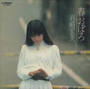 【おまけCL付】春おぼろ / 岩崎宏美 (CD-R) VODL-40261-LOD