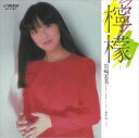 【おまけCL付】檸檬 / 岩崎宏美 (CD-R) VODL-40271-LOD