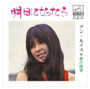 【おまけCL付】明日になったら / アン・ルイス (CD-R) VODL-40291-LOD
