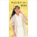 【おまけCL付】ずっとこうしていたい / 酒井美紀 (CD-R) VODL-40611-LOD