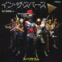 【おまけCL付】イン・ザ・スペース / スペクトラム (CD-R) VODL-40671-LOD