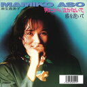 【おまけCL付】男だから 泣かないで / 麻生真美子 (CD-R) VODL-40731-LOD