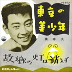【おまけCL付】東京の美少年 / 橋幸夫 (CD-R) VODL-40861-LOD
