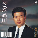 【おまけCL付】さだめ川 / 細川たかし (CD-R) VODL-37632-LOD