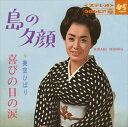 【おまけCL付】島の夕顔 / 美空ひばり (CD-R) VODL-38092-LOD