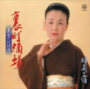 【おまけCL付】裏町酒場 / 美空ひばり (CD-R) VODL-38152-LOD