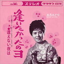 【おまけCL付】逢いたかったのヨ / 五月みどり (CD-R) VODL-38382-LOD