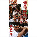 【おまけCL付】博多純情 / 鳥羽一郎 (CD-R) VODL-38452-LOD