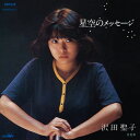 【おまけCL付】星空のメッセージ / 沢田聖子 (CD-R) VODL-38632-LOD