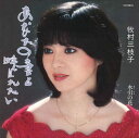 【おまけCL付】あなたの妻と呼ばれたい / 牧村三枝子 (CD-R) VODL-39012-LOD