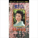 【おまけCL付】男ざくら / 牧村三枝子 (CD-R) VODL-39032-LOD