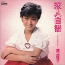 【おまけCL付】恋人白書 / 渡辺桂子 (CD-R) VODL-39042-LOD