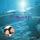 【おまけCL付】虹と雪のバラード / トワ エ モワ (CD-R) VODL-39652-LOD