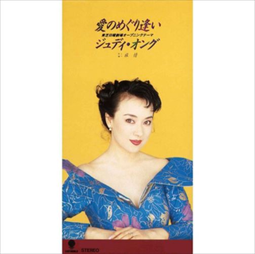 ◆ 商品説明 LABEL ON DEMANDとは 現在、CDやレコードなどパッケージではなかなか入手困難なシングルやアルバムを、 1枚のご注文からオンデマンドで製造、ジャケットはデジタル印刷でお届けするサービスです。 お客様のご注文によりオンデマンドで製造し、お届けいたします。 音源は LABEL ON DEMAND 専用CD-Rに記録します。音質は市販されているCDと同等です。 ジャケット・歌詞等の印刷物は印刷会社によるデジタル印刷で作製いたします。 レコードメーカーやJASRACなど権利者の許諾の元、発売をしていますので、安心してご利用いただけます。 （※仕様などは、オリジナルとは異なります。） ＜仕様＞CD-R■発売日：2023.04.01品番：VODL-39692　JAN：4570165156912 発売元：JVCケンウッド・ビクターエンタテインメント ＜収録曲＞1.愛のめぐり逢い 2.旅情ステレオ 登録日：2023-04-01＜ 注 意 事 項 ＞ ◆おまけカレンダーに関する問合せ、クレーム等は一切受付けておりません。 絵柄はランダムとなります。絵柄の指定は出来かねます。 予めご了承ください。