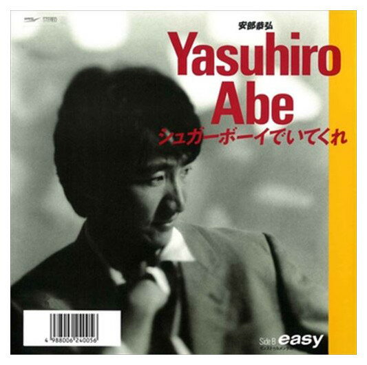 ◆ 商品説明 LABEL ON DEMANDとは 現在、CDやレコードなどパッケージではなかなか入手困難なシングルやアルバムを、 1枚のご注文からオンデマンドで製造、ジャケットはデジタル印刷でお届けするサービスです。 お客様のご注文によりオンデマンドで製造し、お届けいたします。 音源は LABEL ON DEMAND 専用CD-Rに記録します。音質は市販されているCDと同等です。 ジャケット・歌詞等の印刷物は印刷会社によるデジタル印刷で作製いたします。 レコードメーカーやJASRACなど権利者の許諾の元、発売をしていますので、安心してご利用いただけます。 （※仕様などは、オリジナルとは異なります。） ＜仕様＞CD-R■発売日：2023.04.01品番：VODL-39812　JAN：4570165158114 発売元：JVCケンウッド・ビクターエンタテインメント ＜収録曲＞1.シュガーボーイでいてくれ 2.easy(インストゥルメンタル)ステレオ※当時のレコード盤から音源の復刻をしているため、レコード特有のノイズが含まれている場合がございます。 登録日：2023-04-01＜ 注 意 事 項 ＞ ◆おまけカレンダーに関する問合せ、クレーム等は一切受付けておりません。 絵柄はランダムとなります。絵柄の指定は出来かねます。 予めご了承ください。