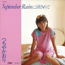 【おまけCL付】September Rainに消されて / つちやかおり (CD-R) VODL-39832-LOD