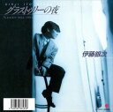 【おまけCL付】グラストゥリーの夜 / 伊藤銀次 (CD-R) VODL-39872-LOD
