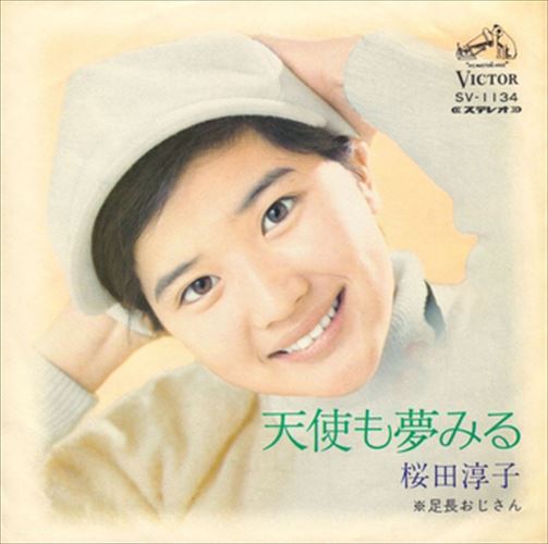 【おまけCL付】天使も夢みる / 桜田淳子 (CD-R) VODL-40312-LOD