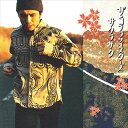 【おまけCL付】サクラサク / ザ・コブラツイスターズ (CD-R) VODL-40542-LOD