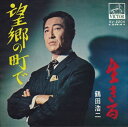 【おまけCL付】望郷の町で / 鶴田浩二 (CD-R) VODL-40972-LOD