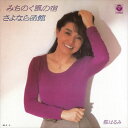 みちのく風の宿 / 都はるみ (CD-R) VODL-37753-LOD