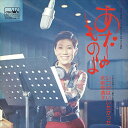【おまけCL付】あたしのものよ / 水前寺清子 (CD-R) VODL-38663-LOD