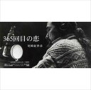 【おまけCL付】365回目の恋 / 尾崎紀世彦 (CD-R) VODL-39133-LOD