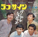 【おまけCL付】ラブ・サイン / パープルシャドウズ (CD-R) VODL-39163-LOD