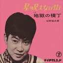 【おまけCL付】星の見えない街 / 石原裕次郎 (CD-R) VODL-39193-LOD